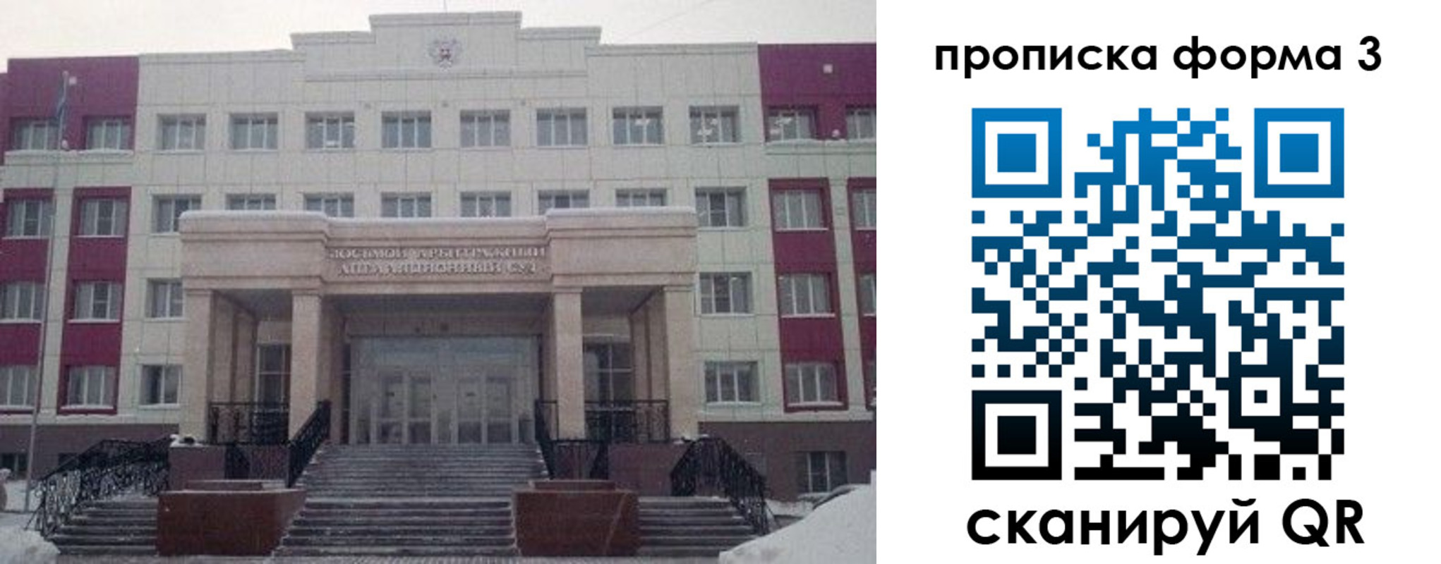 прописка регистрация в Хабаровске