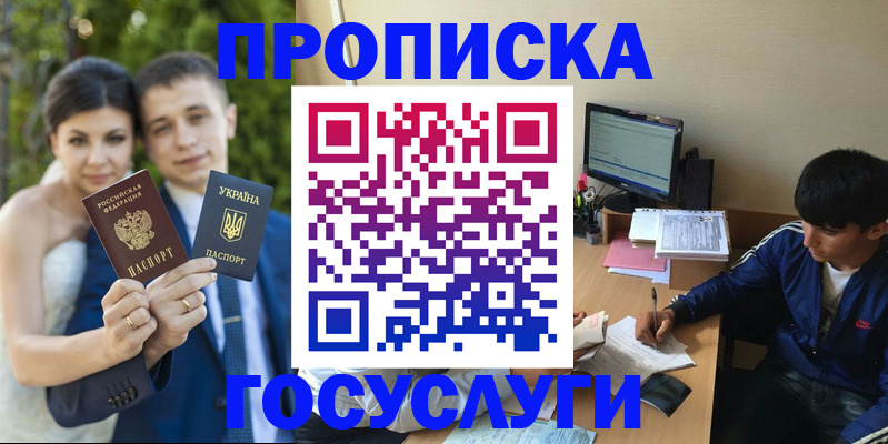 временная регистрация в Хабаровске